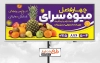 بنر لایه باز سوپر میوه شامل عکس میوه