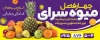 طرح بنر لایه باز سوپر میوه شامل عکس میوه