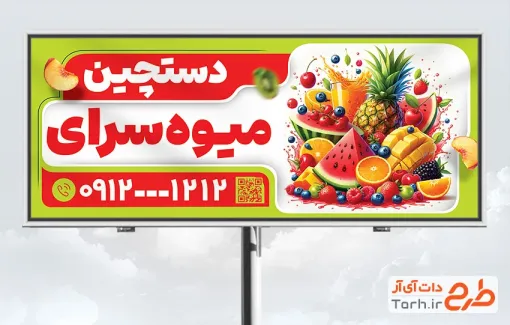 طرح لایه باز بنر سوپر میوه شامل عکس میوه