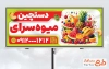 طرح لایه باز بنر سوپر میوه شامل عکس میوه