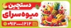 طرح بنر سوپر میوه شامل عکس میوه