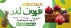 بنر میوه فروشی شامل عکس میوه جهت چاپ تابلو میوه فروشی و چاپ بنر بازار میوه و تره بار و سوپر میوه