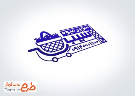 فایل مهر میوه فروشی شامل وکتور سبد میوه