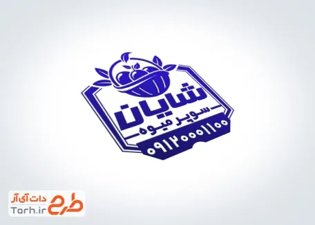 طرح آماده مهرسازی میوه و تره بار شامل وکتور میوه