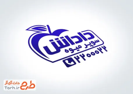 طرح مهر لیزری میوه فروشی با محل جایگذاری مشخصات با فرمت ai ، psd و cdr و قابل ویرایش