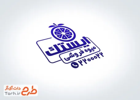 طرح مهر لیزری میوه فروشی با محل جایگذاری مشخصات با فرمت ai ، psd و cdr و قابل ویرایش