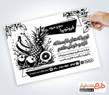 تراکت سیاه سفید خام میوه فروشی با وکتور میوه تراکت سیاه سفید خام میوه فروشی شامل وکتور سیاه و سفید میوه