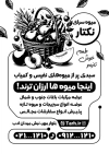 تراکت سیاه سفید میوه فروشی لایه باز شامل وکتور سیاه و سفید میوه
