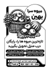 تراکت ریسو میوه فروشی با وکتور سیاه و سفید میوه جهت چاپ تراکت و پوستر تبلیغاتی سیاه سفید میوه فروشی