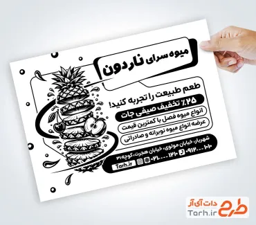 طرح تراکت ریسو میوه فروشی شامل وکتور سیاه و سفید میوه با فرمت psd و قابل ویرایش