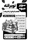 تراکت ریسو سوپر میوه با وکتور سیاه و سفید میوه جهت چاپ تراکت و پوستر تبلیغاتی سیاه سفید میوه فروشی