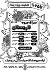 تراکت سیاه و سفید میوه فروشی