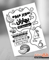 طرح لایه باز تراکت ریسو سوپر میوه