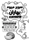 تراکت ریسو میوه فروشی