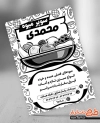 طرح لایه باز تراکت ریسو میوه فروشی