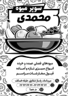 تراکت سیاه و سفید میوه فروشی