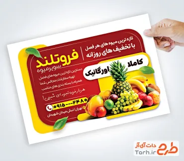 طرح تراکت خام میوه فروشی با قابلیت ویرایش المان ها