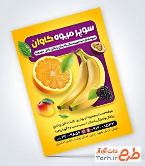 دانلود تراکت لایه باز میوه فروشی با عکس موز و پرتقال