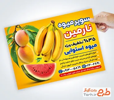 فایل لایه باز تراکت میوه فروشی با تم زرد