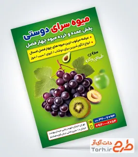 طرح پوستر تبلیغاتی سوپر میوه با قابلیت ویرایش المان ها