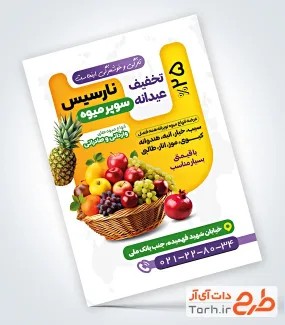 تراکت خام میوه فروشی شامل عکس میوه