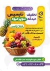 طرح تراکت لایه باز میوه فروشی شامل عکس میوه