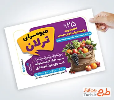 نمونه تراکت سوپر میوه شامل عکس میوه