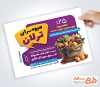 نمونه تراکت سوپر میوه شامل عکس میوه