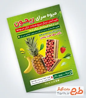 نمونه تراکت آماده میوه فروشی با تم سبز