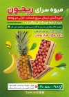 طرح تراکت میوه سرا شامل عکس میوه فروشی