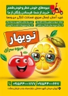 طرح تراکت میوه سرا شامل عکس میوه فروشی