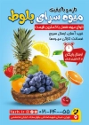 طرح تراکت میوه سرا شامل عکس میوه فروشی