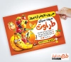 دانلود طرح خام تراکت میوه فروشی شامل عکس میوه