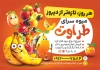 طرح تراکت میوه سرا شامل عکس میوه