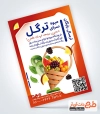 تراکت خام میوه فروشی شامل عکس میوه