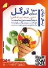 طرح تراکت لایه باز میوه فروشی شامل عکس میوه