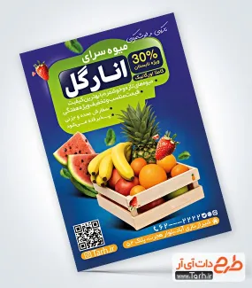 فایل لایه باز تراکت سوپر میوه با عکس سبد میوه فایل لایه باز تراکت سوپر میوه شامل عکس میوه