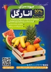 طرح لایه باز تراکت سوپر میوه شامل عکس میوه