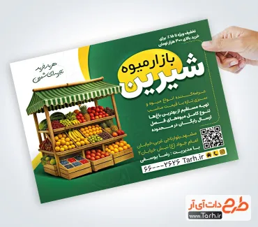 نمونه تراکت میوه سرا با رنگ بندی سبز نمونه تراکت میوه سرا شامل عکس میوه فروشی