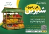 طرح تراکت میوه سرا شامل عکس میوه فروشی