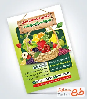 طرح لایه باز تراکت میوه سرا شامل وکتور میوه