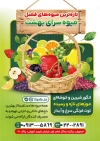 طرح لایه باز تراکت سوپر میوه شامل عکس میوه