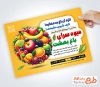 فایل لایه باز تراکت میوه فروشی دارای وکتور میوه