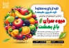 طرح لایه باز تراکت سوپر میوه شامل عکس میوه