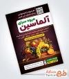 نمونه تراکت میوه فروشی با قابلیت ویرایش المان ها