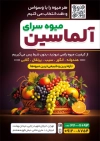 طرح لایه باز تراکت سوپر میوه شامل عکس میوه