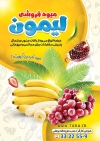 تراکت لایه باز میوه فروشی