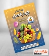 تراکت میوه فروشی