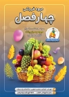 تراکت میوه و سبزیجات