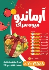 طرح تراکت سوپر میوه